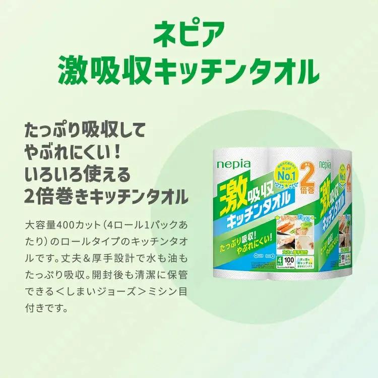 ネピア激吸収キッチンタオル4ロール100カット×12パック | キッチンペーパー
