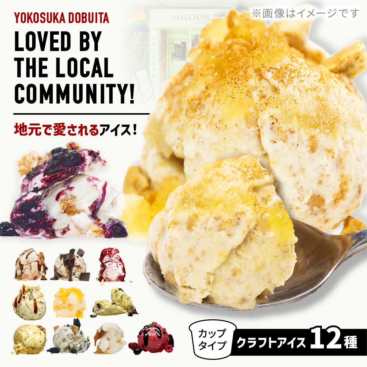 【ふるさと納税】ミリオンダラーアイスクリーム12種 アイス あいす 濃厚 冷凍 クラフトアイス MILLION DOLLAR ICE CREAM PARLOR ジェラート 詰め合わせ セット 食べ比べ 贅沢 スイーツ 横須賀 【株式会社DADA GLOBAL】[AKHW002]