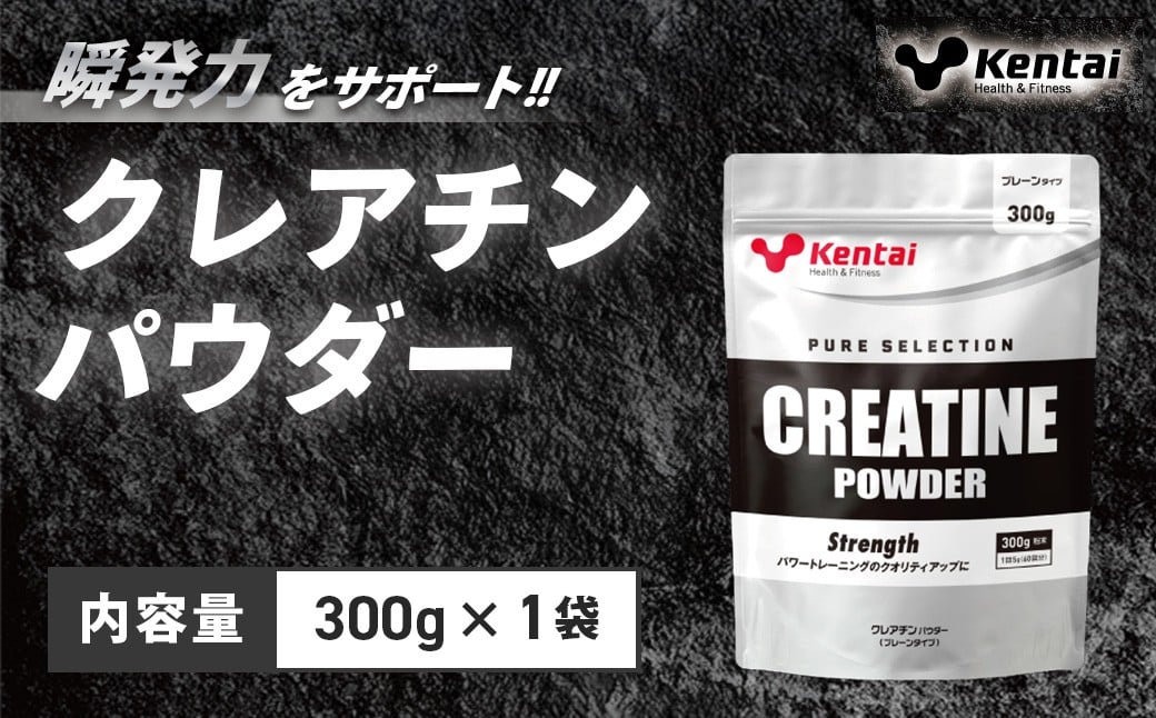 
                  【健康体力研究所】クレアチンパウダー（300g×1袋） |  カラダ 筋肉 エネルギー合成 サポート トレーニング 人工甘味料 香料不使用
                