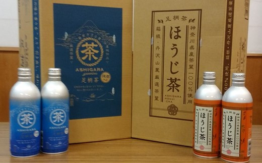 
足柄茶　緑茶＆ほうじ茶　リシール缶セット
