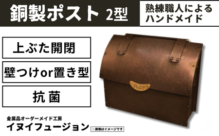 ハンドメイド 銅製ポスト 2型 |  ハンドメイド ポスト 銅製品 錆びにくい 抗菌 抗菌効果 玄関 庭 おしゃれ インテリア 高級感 長く使える 職人 手作り 一戸建て お家 埼玉県 草加市