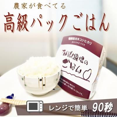 ふるさと納税 大田原市 ☆農家直送のパックごはん☆五月女農場のごはん(150g×8個) |  | 01