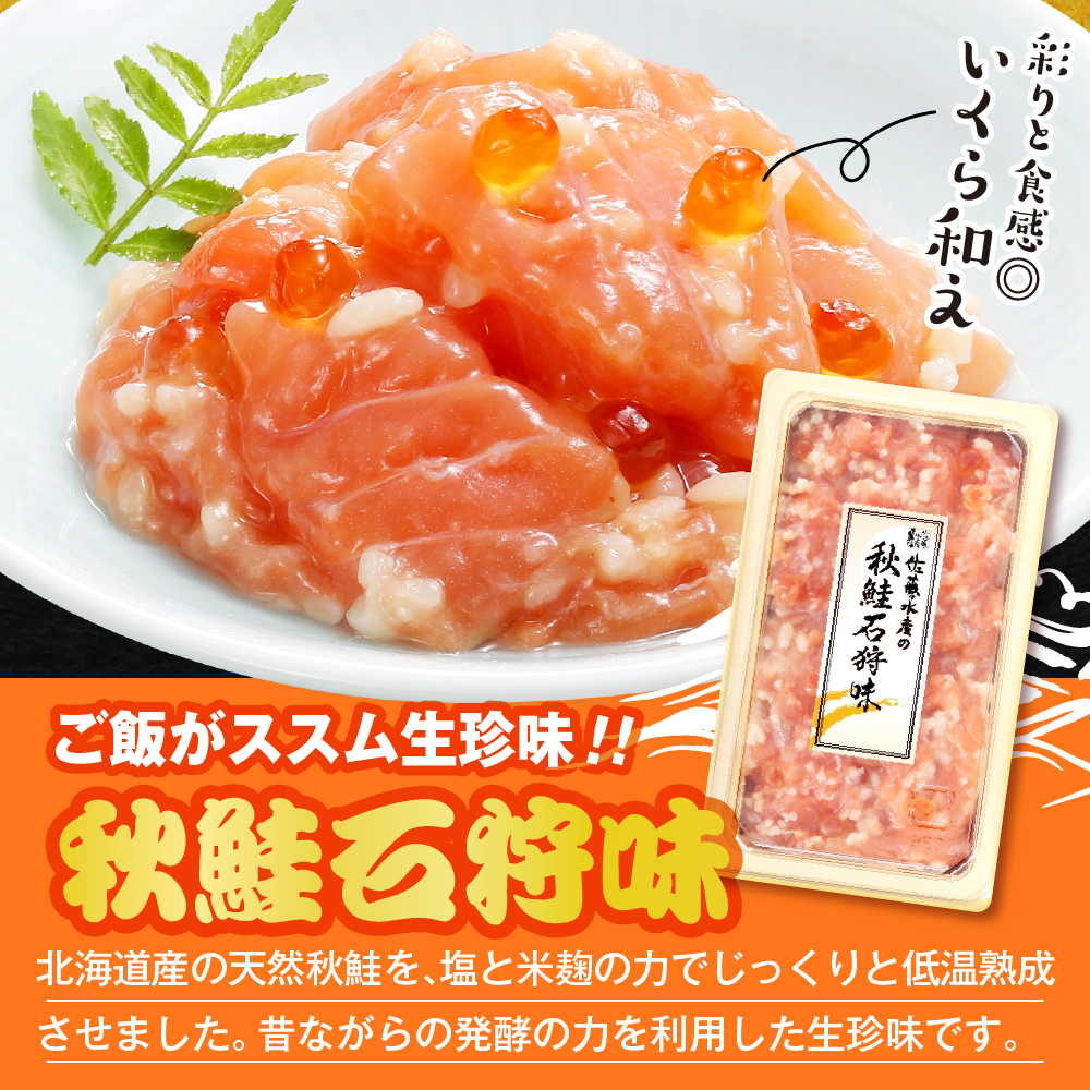 佐藤水産 手まり筋子120g×2個 ＆ 秋鮭石狩味130g×1個セット【KAT-303】