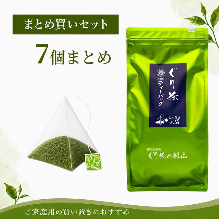 【ふるさと納税】徳用 ぐり茶ティーバッグ標準40個入(ひも付き) まとめ買い×7個 #8187