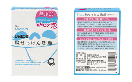 純せっけん洗顔 固形 80g×5個 石鹸 石けん 洗顔 固形石鹸 純石鹼 シャボン玉