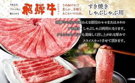 飛騨牛 モモ カタ スライス すき焼き しゃぶしゃぶ用  500g 赤身 旨み ヘルシー 和牛 黒毛和牛 国産 国産牛 肉 牛肉 グルメ お取り寄せ 送料無料 冷凍 養老ミート 岐阜県 揖斐川町
