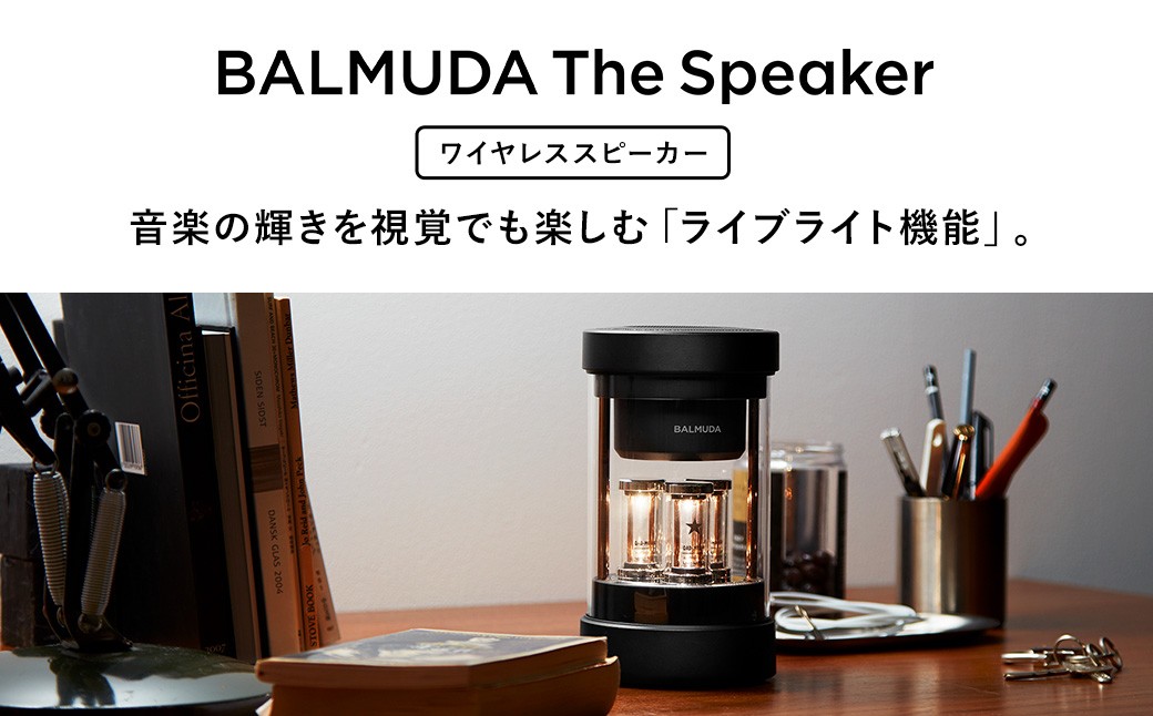 BALMUDA The Speaker