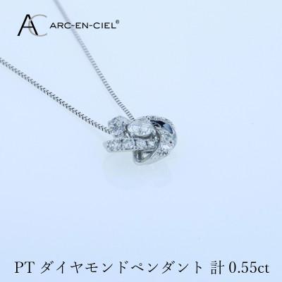 ふるさと納税 泉佐野市 アルカンシェル プラチナダイヤペンダント 計0.55ct【鑑別書付き】 J056-4 |  | 01