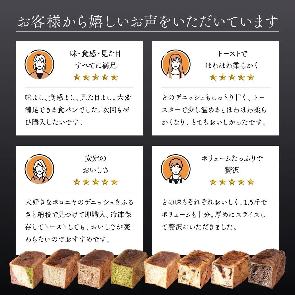 【京都祇園ボロニヤ】元祖デニッシュ食パン プレーン・苺三色 各1.5斤｜京都 祇園 デニッシュ食パン 有名店 人気セット