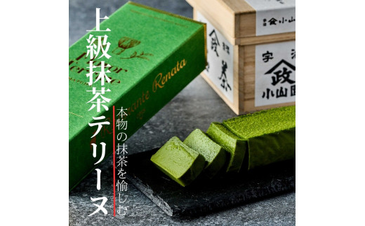 おもてなしセレクション受賞！『隠れ家シェフ手作り』上級宇治抹茶テリーヌ Flavor Terrine 上級抹茶 | 洋菓子 スイーツ 老舗製茶問屋 山政小山園 式部の昔 化学調味料 保存料 着色料 香料無添加 グルテンフリー ギフト ご褒美 プレゼント 贈答 埼玉県 越谷市
