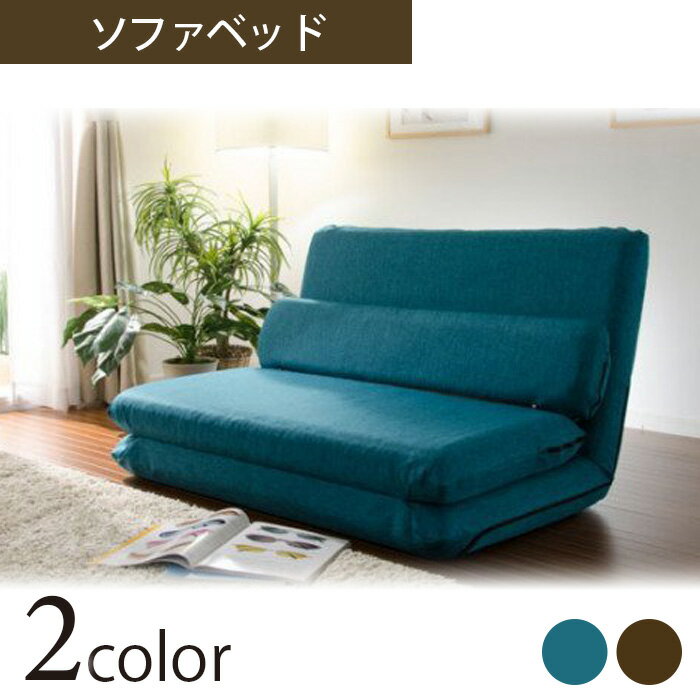 和楽ソファベッド　DMT3タスクブラウン ／ 家具 インテリア おしゃれ 椅子 耐久 送料無料 神奈川県