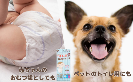 おむつのニオイを消す秘密のポリ袋 (20枚入り×50袋) |   赤ちゃん用品 ペット用品 オムツ 日用品 消耗品 ゴミ袋 ゴミ袋 便利 埼玉県 草加市 
