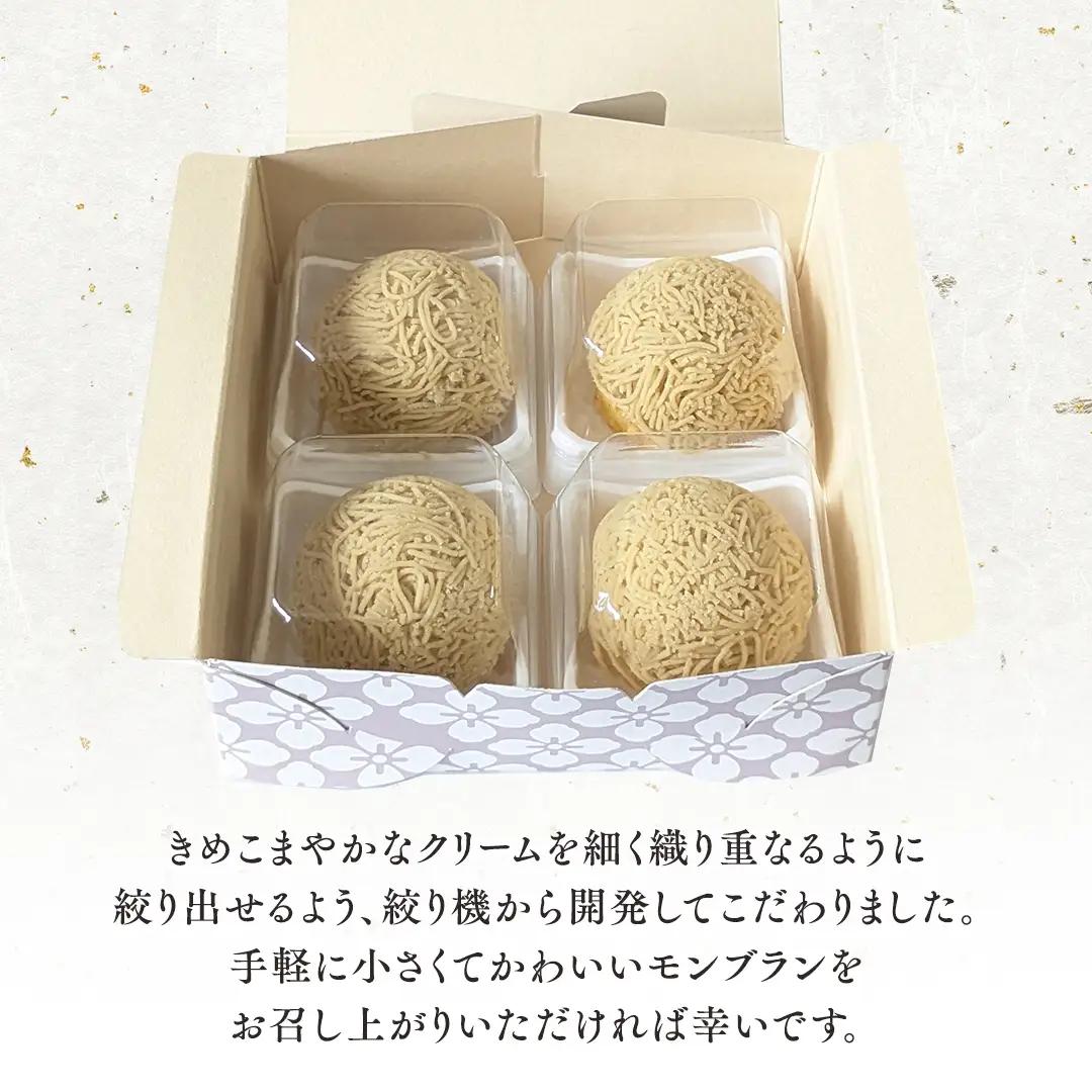 筑波 栗 の プチ モンブラン 約20g × 4個 和栗 和栗ペースト マロン クリーム 菓子 スイーツ オリジナル 洋菓子 和菓子 和スイーツ [EK013sa]