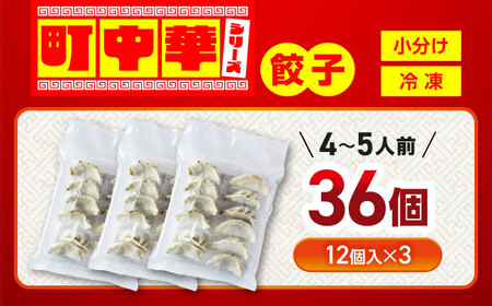 餃子 36個 【加登屋食堂】中華 冷凍餃子 お取り寄せ[MGQ006]