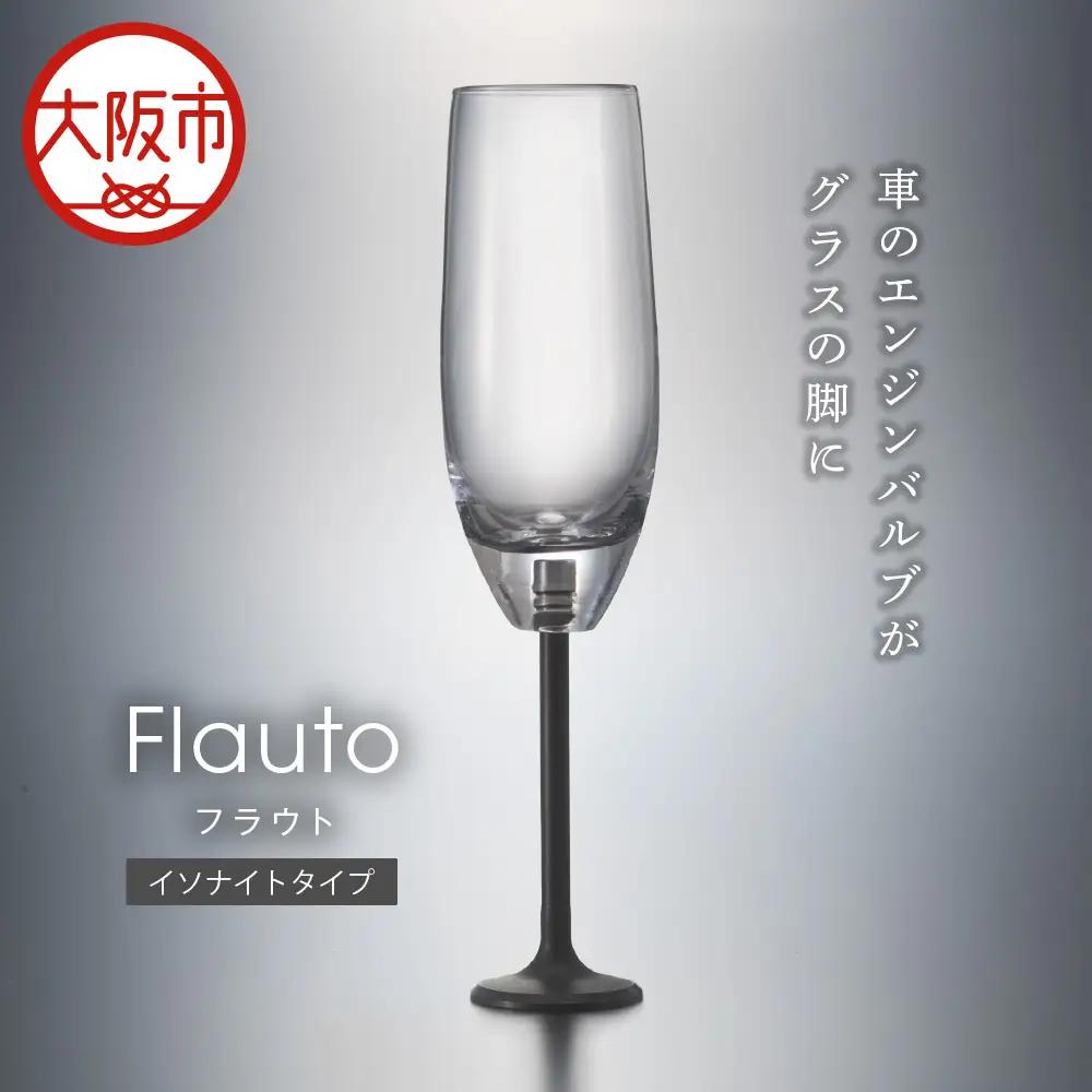 エンジンバルブ シャンパングラス 「FLAUTO」(フラウト) イソナイトタイプ_OS206-0001-02