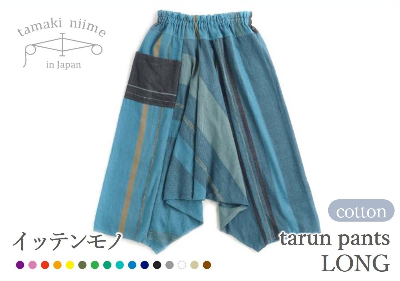 
【tamaki niime・イッテンモノ】tarun pants LONG (81-9)
