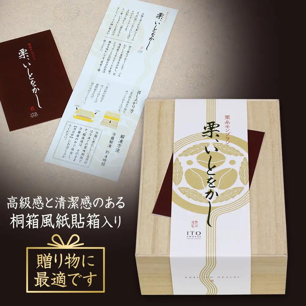 箱入りモンブラン 栗のスイーツ 人気スイーツ 京都 吟匠庵