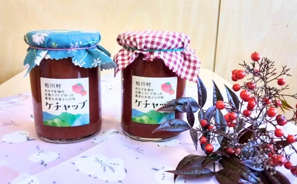 農家のおかあさんの愛情たっぷり 本物のトマトケチャップ 2瓶セット| おひさま畑