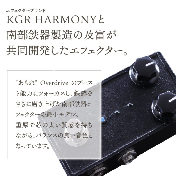 南部鉄器 エフェクター しずく 【及富作】 歪み ブースター ギター ベース 伝統工芸品 ギター用アクセサリー [AK018]