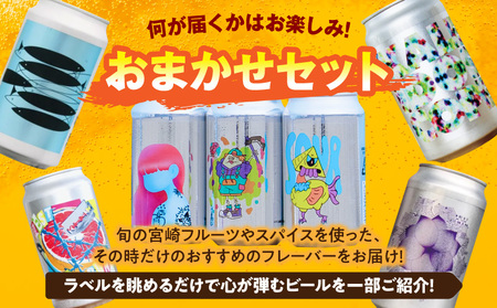 B.M.B Breweryのクラフトビールおまかせ6本セット B.M.BBrewery ビーエムビーブルワリー クラフトビール 少量生産 麦芽 ホップ ローカル フルーツ スパイス 飲み比べ お酒 3
