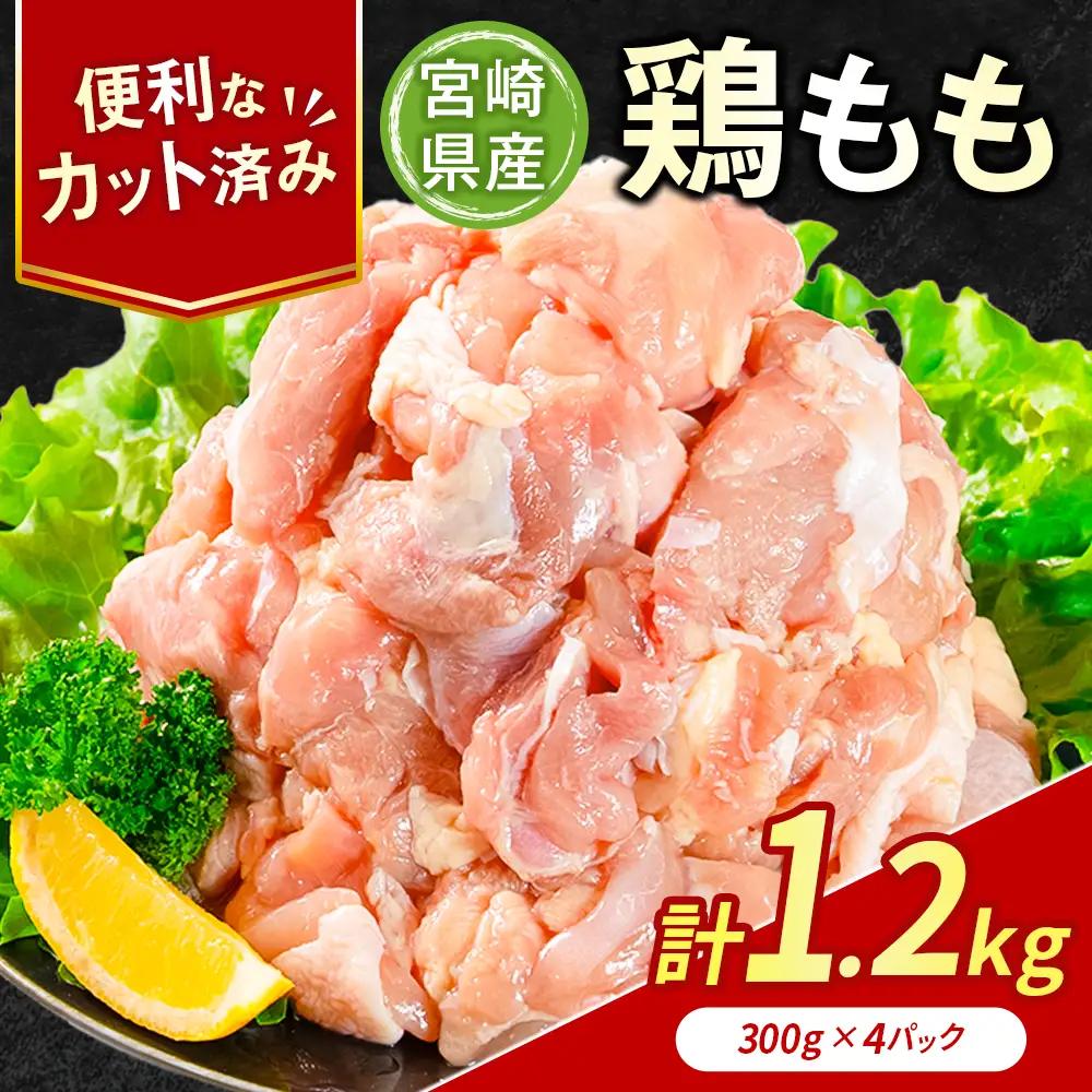 鶏肉 もも カット 計1.2kg