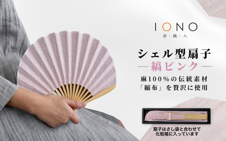 【扇子】縮扇子 シェル型 水田｜縞ピンク