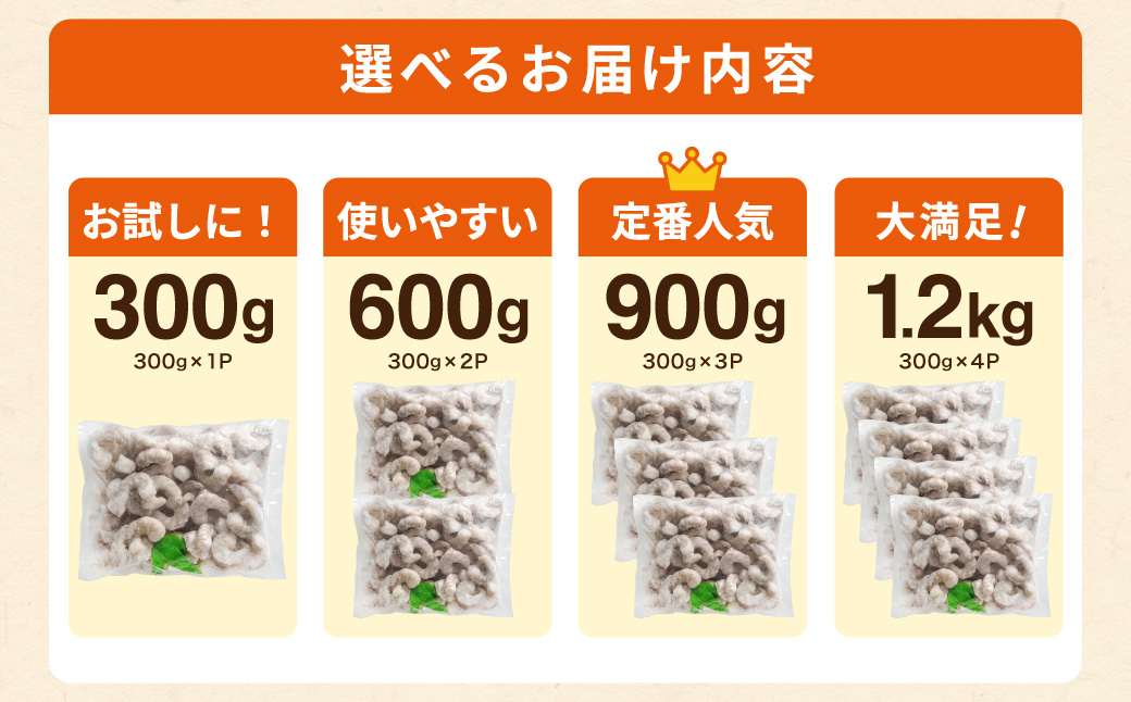 特大 むきエビ 背ワタなし 600g