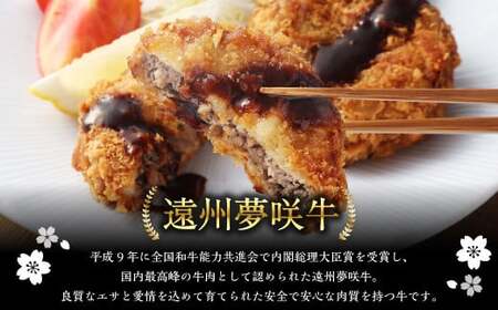 夢咲牛 メンチカツ 計約800g 約80g×10個 ｜ 遠州夢咲牛 惣菜 おかず 冷凍