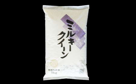 【令和8年産 新米 先行予約】【金賞受賞農家】《定期便12回》 特別栽培米 ミルキークイーン 計10kg(5kg×2袋)×12か月《令和8年9月下旬～発送》 『あおきライスファーム』[2417-R8]