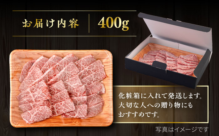 博多和牛 カルビ 焼肉用 400g たれ付 糸島市 / ヒサダヤフーズ [AIA004]