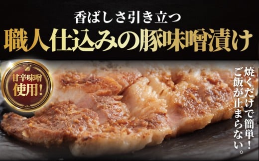 豚肉 味噌漬け 計 1.2kg 100g × 12枚  ( 4枚 セット × 3 パック ) ブランド豚 国産 ぶたにく ポーク buta ブランド豚肉 匠味豚 柔らかい ぶた 千葉県産 たっぷり ボ