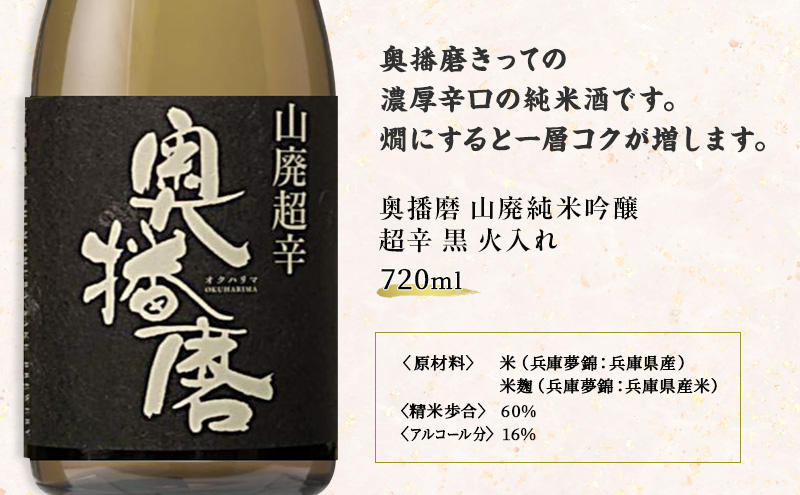 日本酒 奥播磨 純米 720ml × 3本 飲み比べ セット 純米酒 純米大吟醸 飲み比べセット 地酒 清酒 お酒 酒 アルコール 山田錦 純米大吟醸酒 辛口 720 家飲み 日本酒セット 兵庫 兵庫