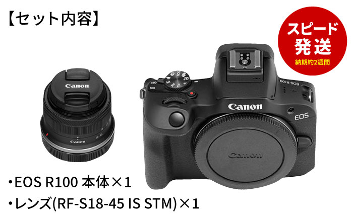 【Canon】EOS R100 レンズキット ミラーレス カメラ キヤノン ミラーレス カメラ 一眼 高画質カメラ【長崎キヤノン】 [MA18]