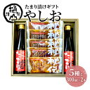 【ふるさと納税】漬物 たまり漬けギフト やしお たまり漬5種 たまり醤油 300ml×2本 詰合せ おかず たまり漬 たまり醤油 食べ比べ お取り寄せ グルメ