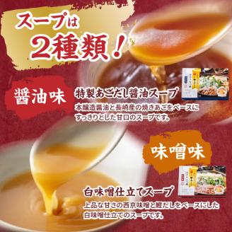 博多もつ鍋　あごだし醤油・こく味噌(各1～2人前)　2箱セット