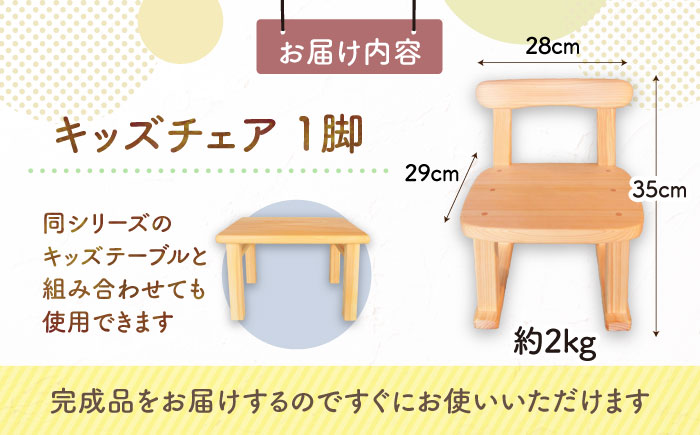 桧（ヒノキ）の子供いす / イス 椅子 いす こども 子供 キッズ 子供いす 子供椅子 ひのき ヒノキ 檜 桧 / 恵那市 / はせ工房 [AUCH006]