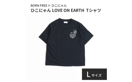 ひこにゃん ✕ BORN FREE コラボ LOVE ON EARTH Tシャツ Lサイズ ブラック 黒 ボーンフリー 服 シャツ ティーシャツ BORNFREE ご当地キャラ ご当地 ひこね キャラクター 滋賀 彦根 