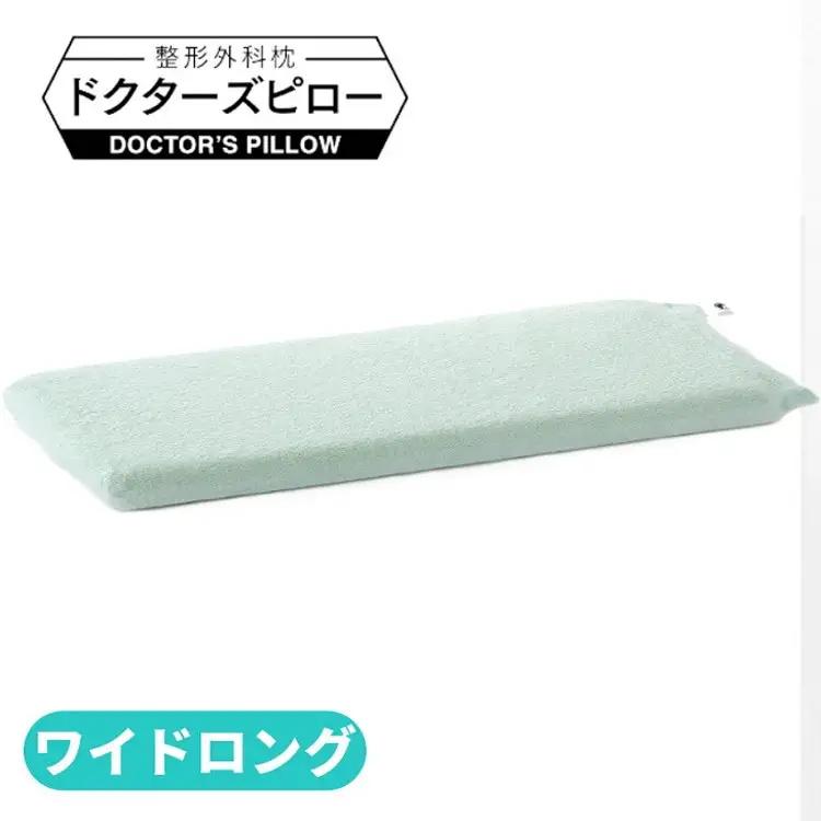 枕 専門医が開発【オーダーメイド】高機能 枕 ＼枕カバー付き／ まくら マクラ ドクターズピローワイドロング 神奈川 相模原 山田朱織枕研究所