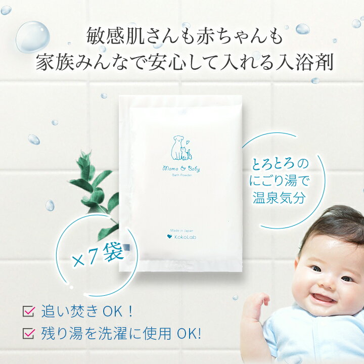 【ふるさと納税】ママアンドベビーバスパウダー 【 バスパウダー ベビーケア 乳酸菌 赤ちゃん 敏感肌 保湿 ケア スキンケア かゆみ 乾燥 ここラボ 送料無料 】
