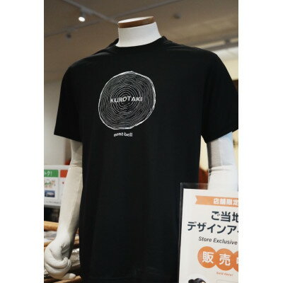 【ふるさと納税】モンベル黒滝村オリジナルデザインTシャツ(ブラック)Mサイズ【1723223】