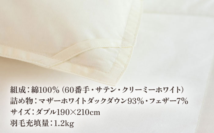 【高島屋選定品】〈富士新幸九州〉「GuuG」ダブル 羽毛合掛けふとん マザーホワイトダックダウン93％《壱岐市》 羽毛 布団 羽毛布団 合掛け [JFJ040]   14万 100000 100000円 10万円