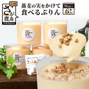 【ふるさと納税】【新感覚!!】そばの実をかけて食べるぷりん 6個【売切必至!!かしま自然農園のこだわりが詰まった人気のプリン】デザート 佐賀県 鹿島市 送料無料 B-521