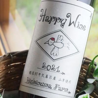 ふるさと納税 鶴居村 赤ワイン Happy Wine(750ml) 山ぶどう やや辛口 北海道鶴居村 |  | 01