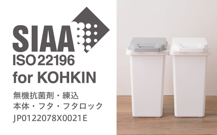 33リットルの抗菌・防汚・防臭ごみ箱 ホワイト 2個組 / ダストボックス ゴミ箱 ごみ箱 / 恵那市 / 東谷株式会社 明智流通センター [AUAD083]