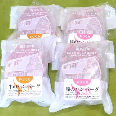 ふるさと納税 紋別市 喜多牧場の手づくり牛・豚ハンバーグ4パック