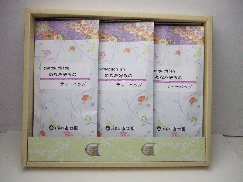 
                  豊後のお茶の山口園が贈るあなた好みのティーバッグ3本セット
                