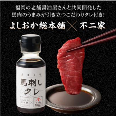 ふるさと納税 久留米市 【冷蔵】福岡県産 新鮮こだわり国産生馬刺し【馬刺しタレ付き】《赤身》(100g×8P) |  | 03
