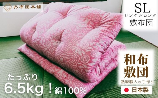 敷布団 シングルロング 洋柄ブルー 日本製 綿100% ボリュームタイプ6.5kg 職人手作り 和布団 ※配送不可:離島