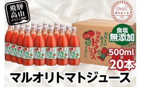 マルオリ トマトジュース 500ml×20本入 食塩無添加 |  トマトジュース LS007VC13
