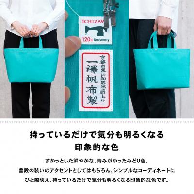 ふるさと納税 京都市 【一澤信三郎帆布】綿帆布製手さげかばん No.97 あさぎ 120周年限定|京都 鞄 老舗 人気 |  | 02
